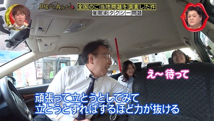 タクシーの女性客が椅子から立てなくなる催眠術をかけられる7