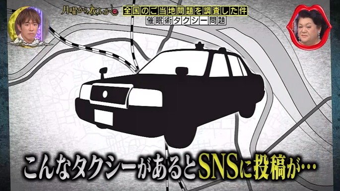 催眠術タクシー問題2