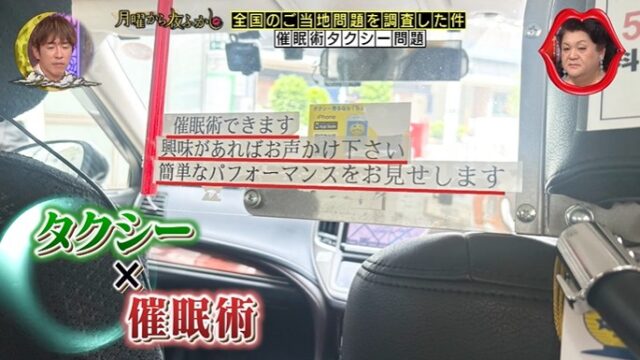 催眠術タクシー問題3