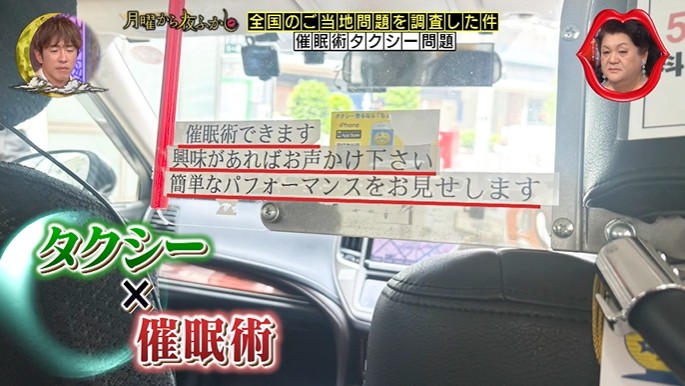 催眠術タクシー問題3