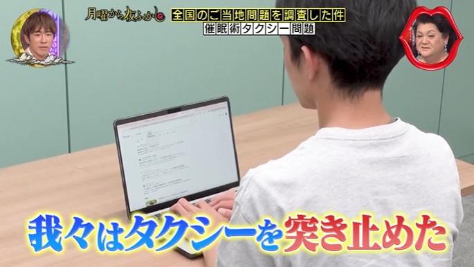 催眠術タクシー問題4