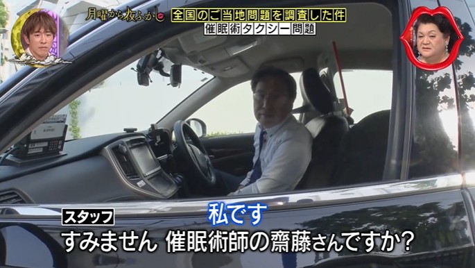 催眠術タクシー問題5