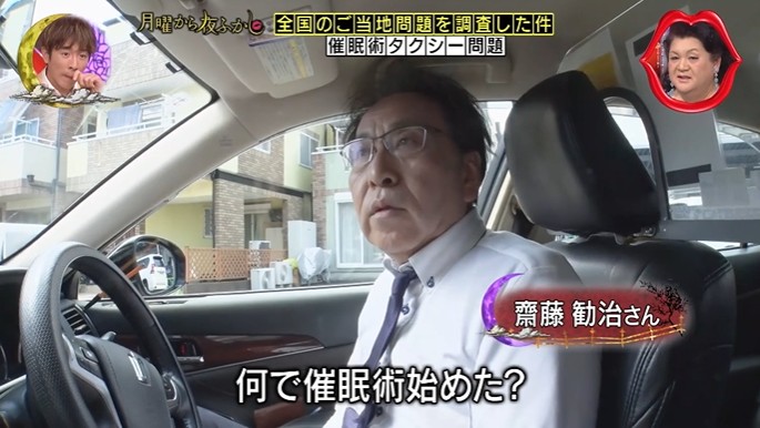 催眠術タクシー問題6