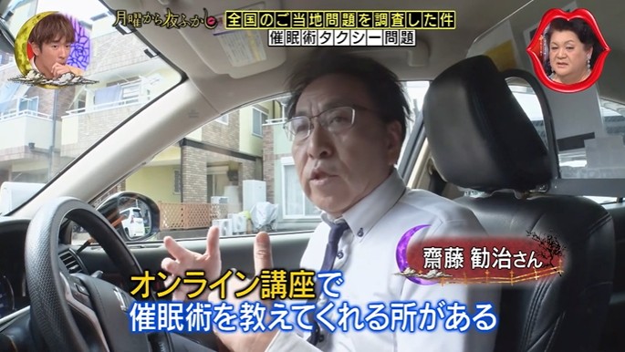 催眠術タクシー問題7