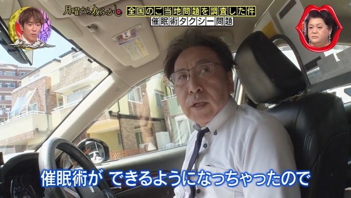 催眠術タクシー問題8
