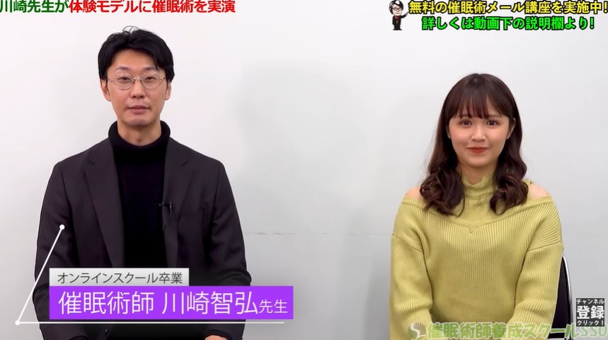 古野みうさんに催眠術をかける催眠術師の川崎智弘