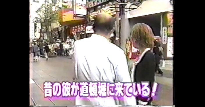 モニター隊の女性たちがくいだおれ人形が昔の彼氏に見える催眠術をかけられる2