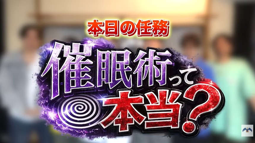 ジャスティスターが催眠術体験を行う