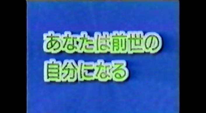 番組の観覧客が前世の自分になる催眠術をかけられる1