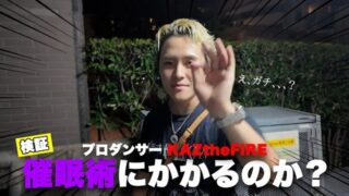 KAZtheFIREが催眠術体験を行う