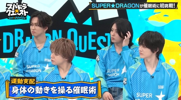 SUPER★DRAGONのメンバーが催眠術のかかりやすさをチェックする2