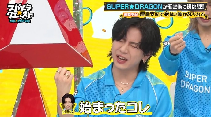 SUPER★DRAGONのメンバーが催眠術のかかりやすさをチェックする4