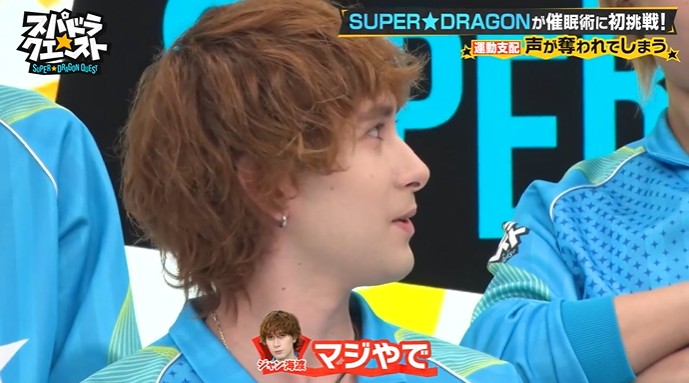 SUPER★DRAGONのメンバーが声を奪われる催眠術をかけられる3