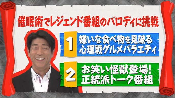 SUPER★DRAGONのメンバーが嫌いな食べ物を好きになる催眠術をかけられる1