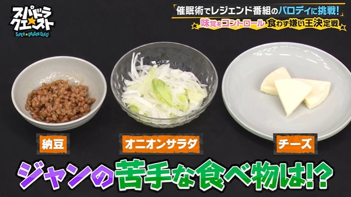 SUPER★DRAGONのメンバーが嫌いな食べ物を好きになる催眠術をかけられる3
