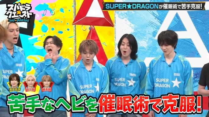 SUPER★DRAGONのメンバーが蛇を好きになる催眠術をかけられる1