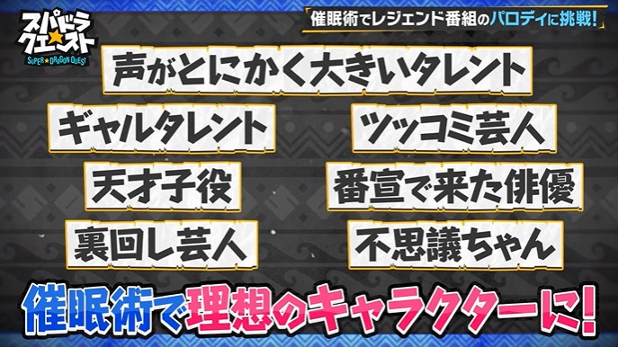SUPER★DRAGONのメンバーが別のキャラクターに変身する催眠術をかけられる2