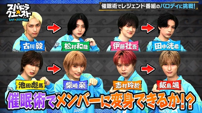 SUPER★DRAGONのメンバーが他のメンバーに変身する催眠術をかけられる2