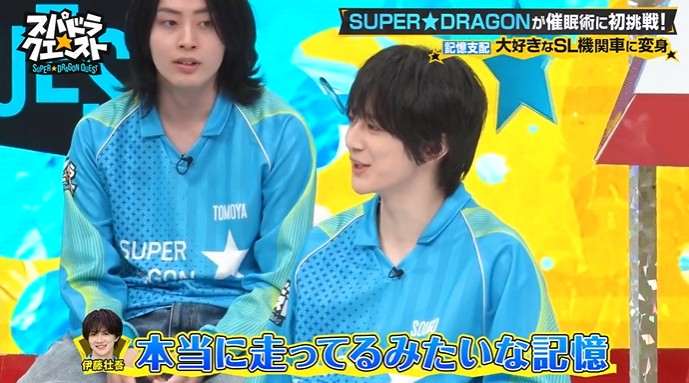 SUPER★DRAGONのメンバーがSL機関車に変身する催眠術をかけられる3