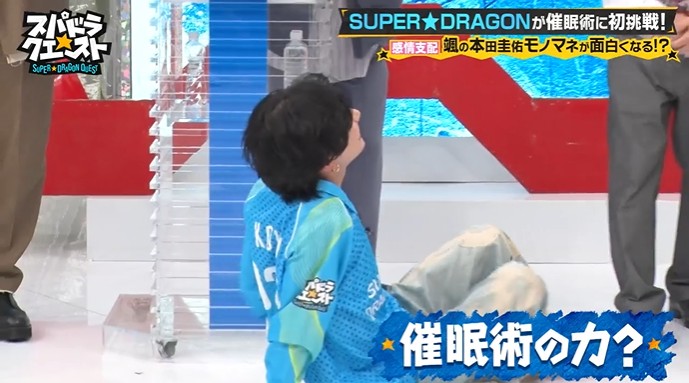 SUPER★DRAGONのメンバーがギャグが面白く感じる催眠術をかけられる5