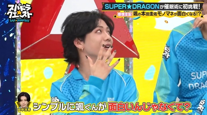 SUPER★DRAGONのメンバーがギャグが面白く感じる催眠術をかけられる6