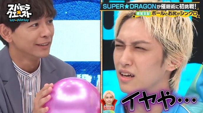 SUPER★DRAGONのメンバーがボールと感覚がシンクロする催眠術をかけられる2