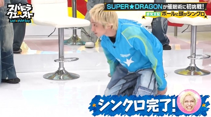 SUPER★DRAGONのメンバーがボールと感覚がシンクロする催眠術をかけられる3