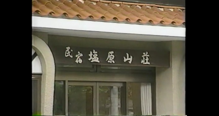 納豆嫌いを公言する民宿の女将さん3