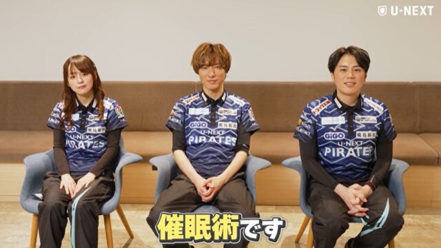 UNEXTパイレーツの選手が催眠術体験を行う