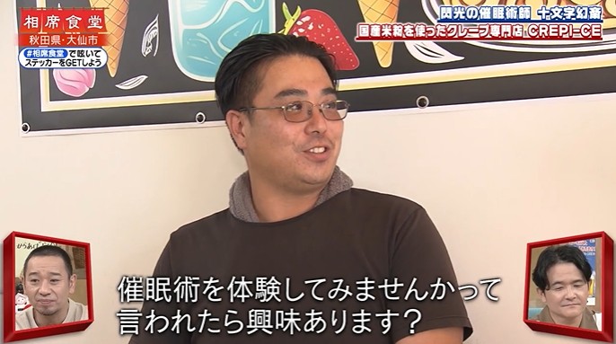 クレープ店のオーナーが笑い出す催眠術をかけられる2