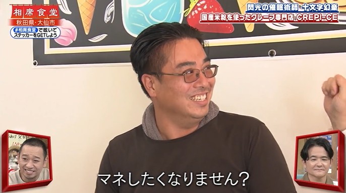 クレープ店のオーナーが笑い出す催眠術をかけられる5