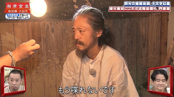 陶芸家の男性が声が出なくなる催眠術をかけられる2