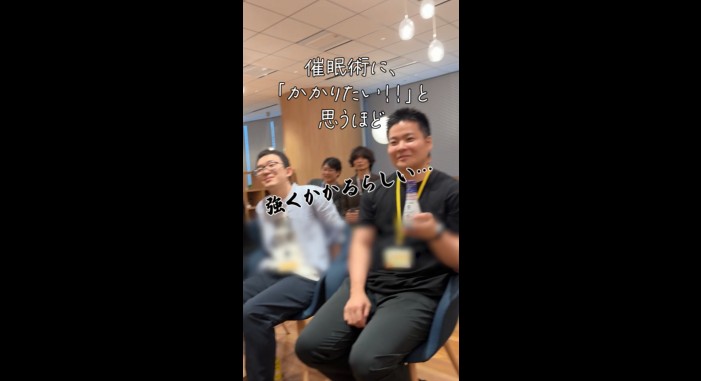 株式会社アルトワイズの社員たちが催眠術をかけられる