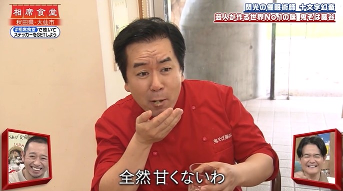 HEY!たくちゃんがわさびの味が変わる催眠術をかけられる2