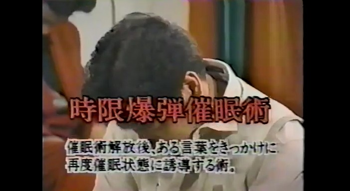 赤井英和たちが時限爆弾催眠術をかけられる1